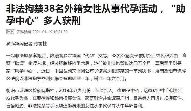 代生孩子犯法吗(代孕是否犯法？)
